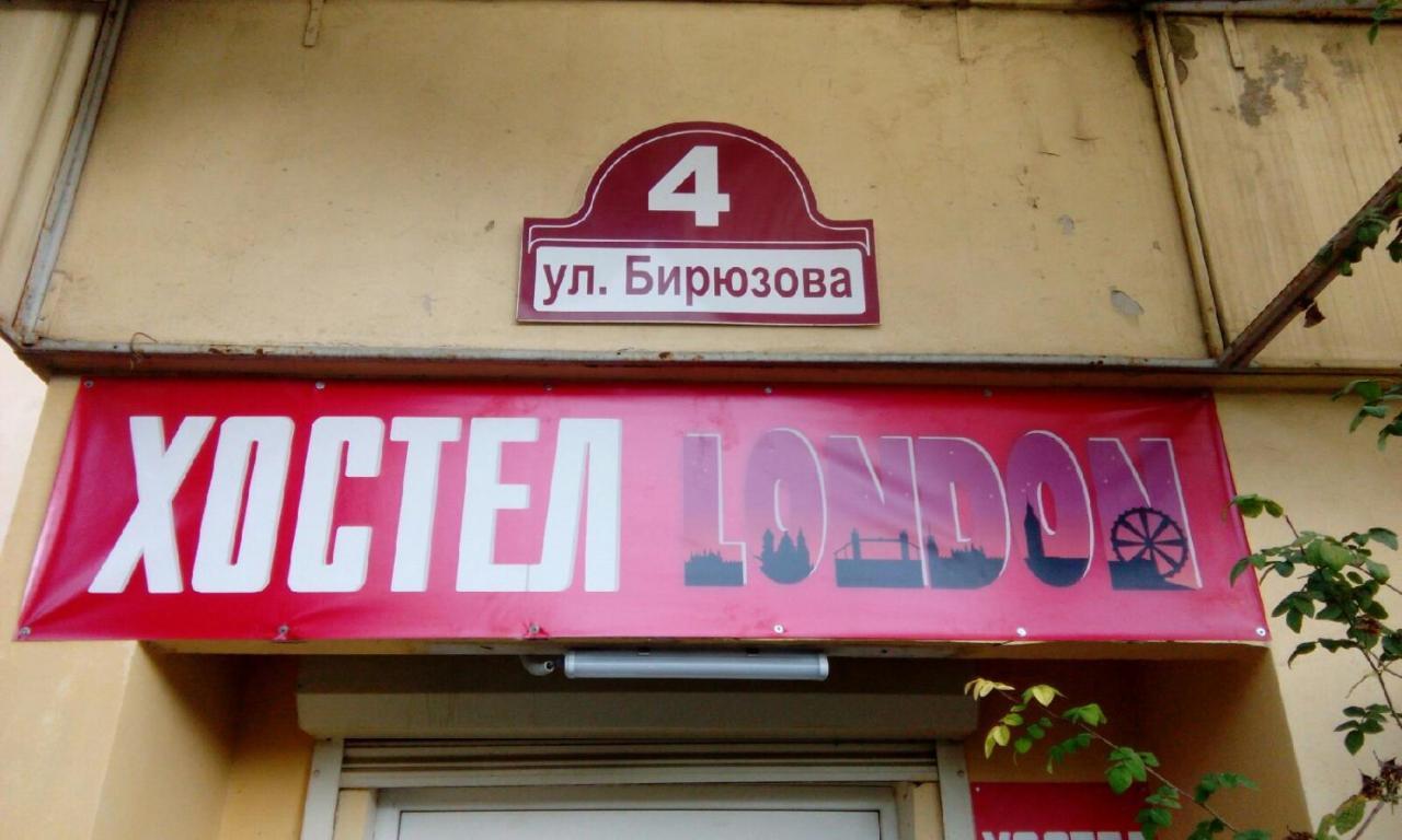 LONDON HOSTEL МИНСК (Беларусь) - от 1298 RUB | NOCHI